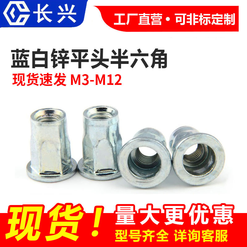 拉铆螺母尺寸和注意事项