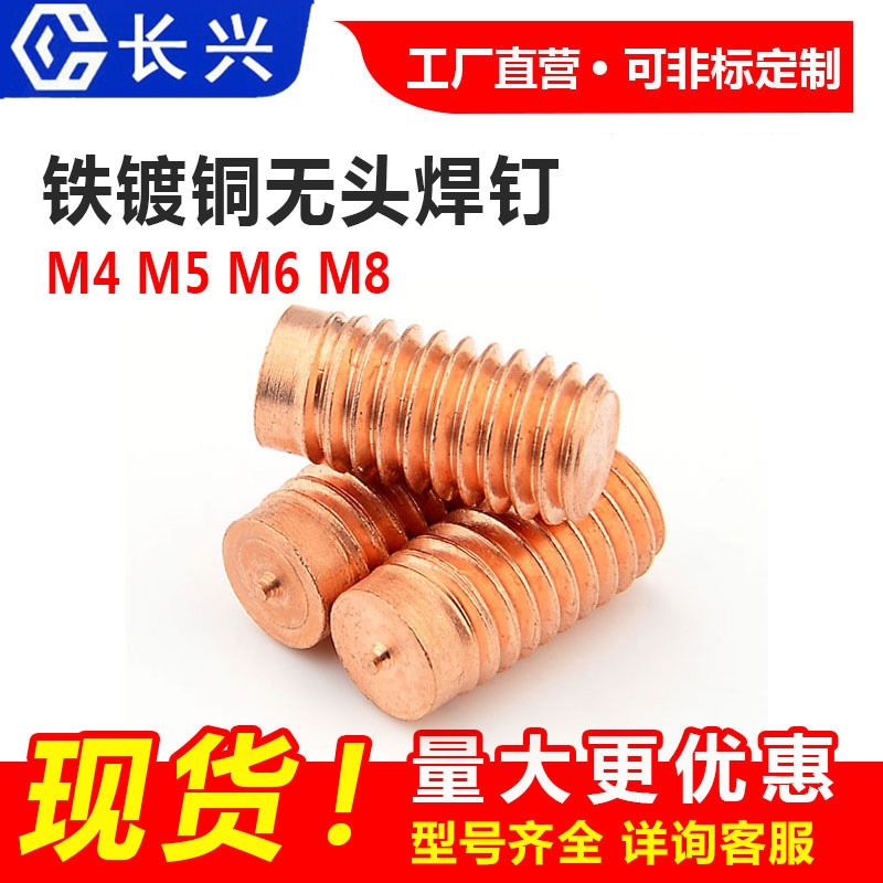 河北紧固件加工厂焊接螺柱方法?