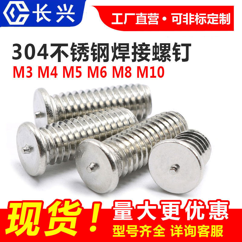 焊接螺钉-种焊螺钉如何焊接?