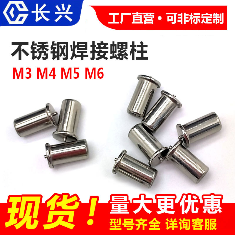 河北焊接螺柱与焊接螺钉的区别是什么?