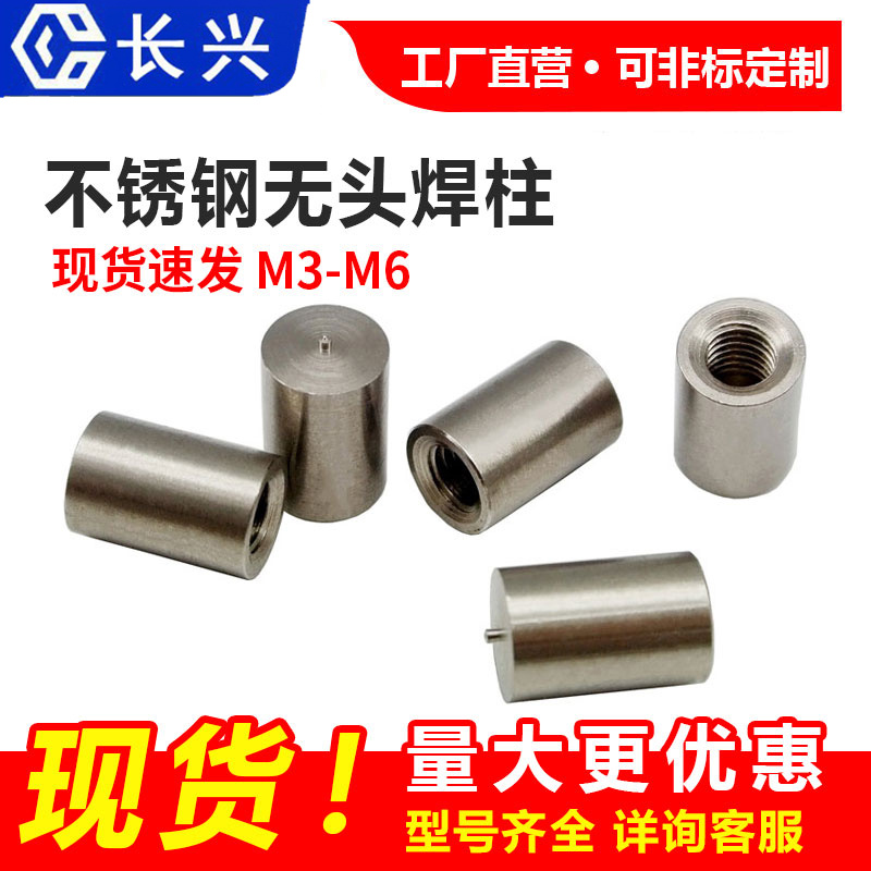 ​焊接螺柱储能焊接工作原理